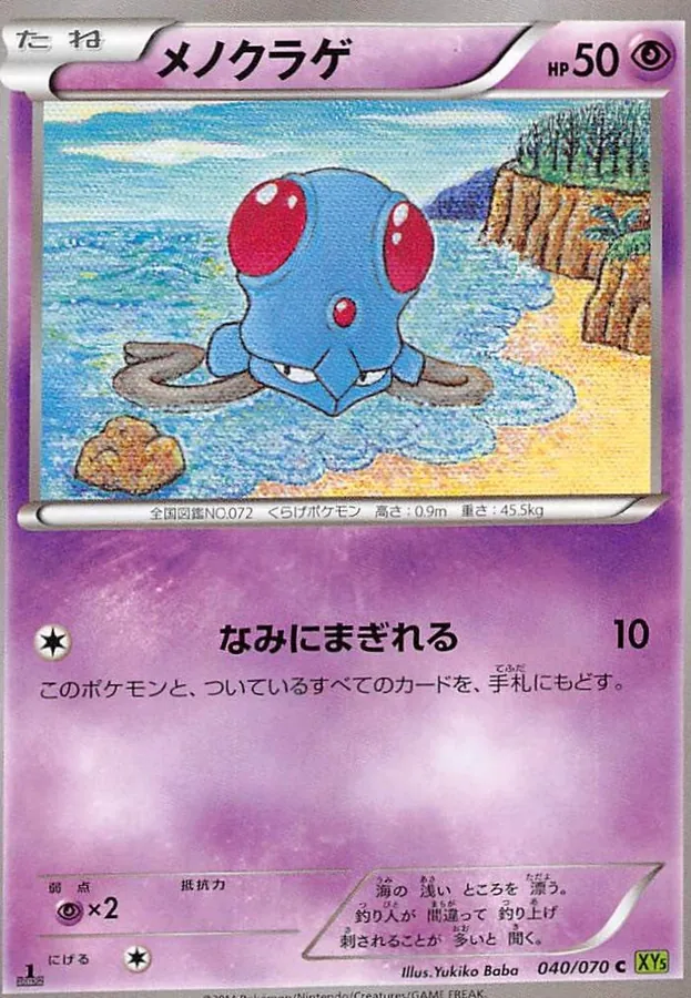 Tentacool [1st-Edition]